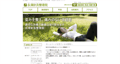 Desktop Screenshot of nagasawa-shinkyu.jp