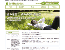 Tablet Screenshot of nagasawa-shinkyu.jp